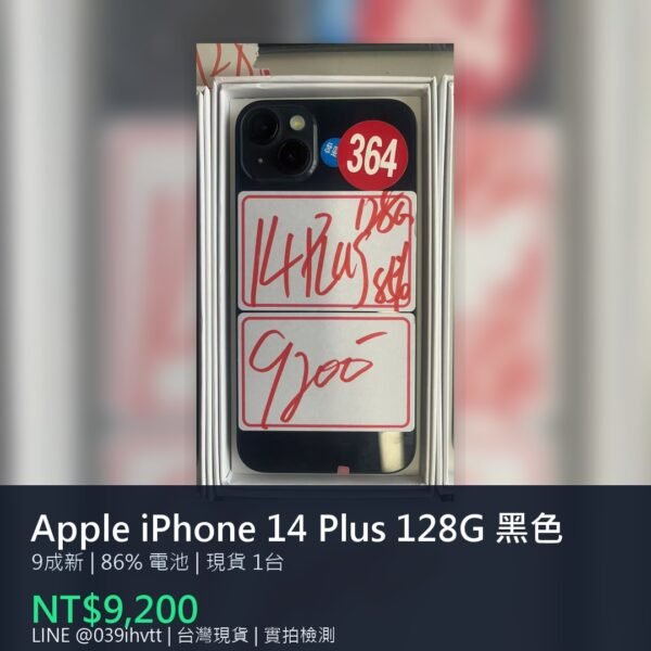 Apple iPhone 14 Plus 128G 黑色 二手手機