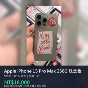 Apple iPhone 15 Pro Max 256G 鈦金色