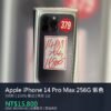 llsm-379-00-00-cover Apple iPhone 14 Pro Max 256G 紫色 二手手機