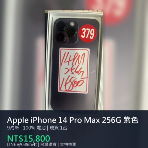 Apple iPhone 14 Pro Max 256G 紫色 二手手機