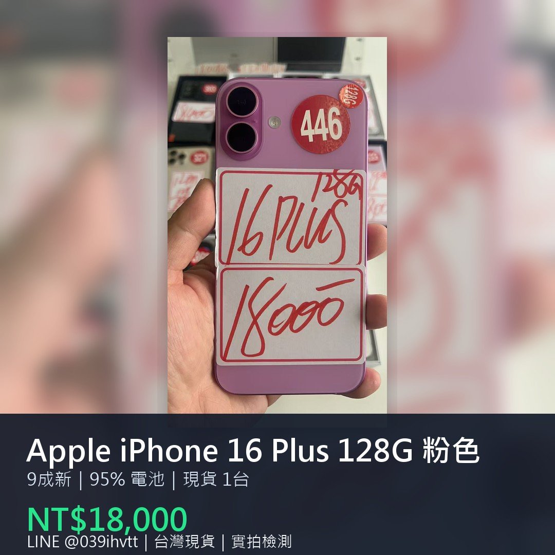 Apple iPhone 16 Plus 128G 粉色