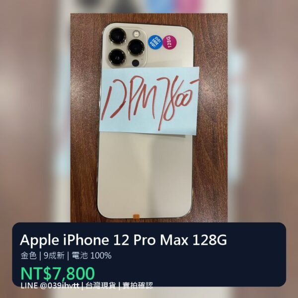 Apple iPhone 12 Pro Max 128G 金色