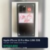 LLSM-13-13PM-128-BLACK-20260813-image-00 13號 Apple iPhone 13 Pro Max 128G 黑色