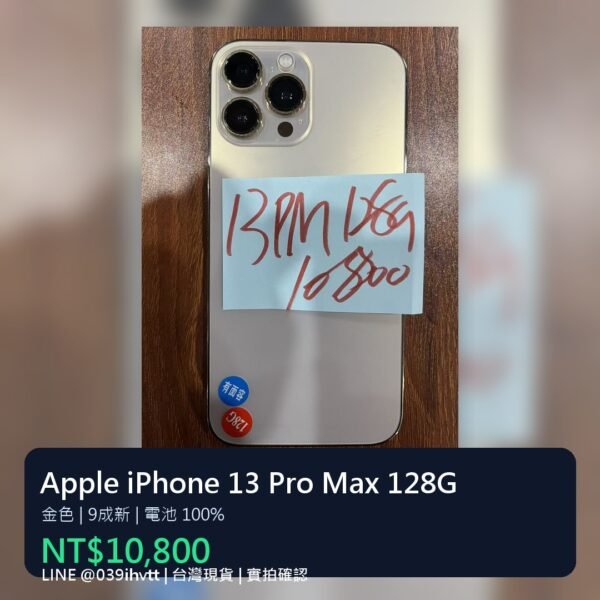Apple iPhone 13 Pro Max 128G 金色