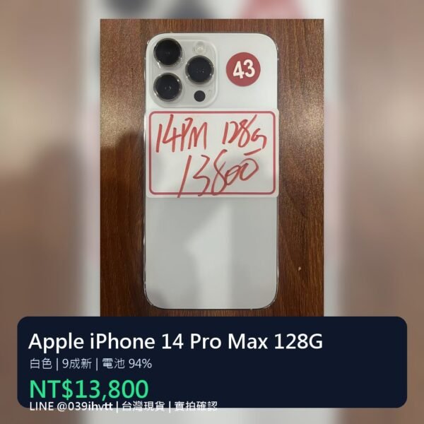 Apple iPhone 14 Pro Max 128G 白色