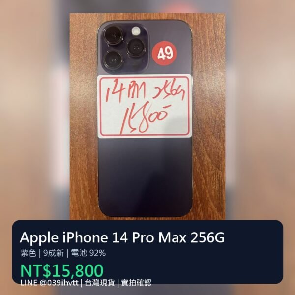 LLSM-14PM-256-PURPLE-20260803-image-00 Apple iPhone 14 Pro Max 256G 紫色