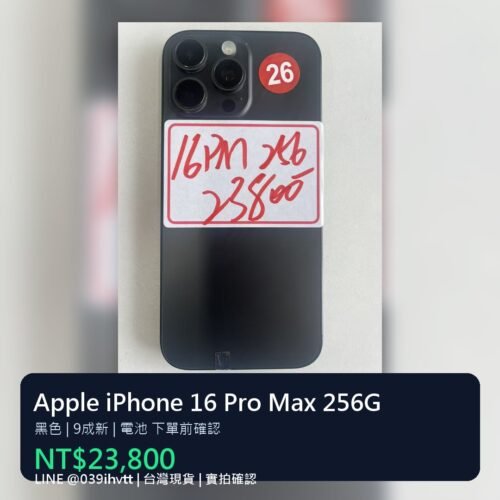 26號 Apple iPhone 16 Pro Max 256G 黑色