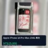 Apple iPhone 16 Pro Max 256G 黑色 統一封面