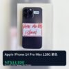 Apple iPhone 14 Pro Max 128G 紫色 統一封面