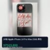 llsm-unified-cover-2314-5 24號 Apple iPhone 14 Pro Max 256G 黑色 統一封面
