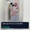 llsm-unified-cover-2372-5 41號 Apple iPhone 14 128G 紫色 統一封面