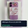 36號 Apple iPhone 16 128G 粉色 統一封面