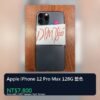 Apple iPhone 12 Pro Max 128G 藍色 統一封面