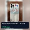 Apple iPhone 12 Pro Max 128G 白色 統一封面