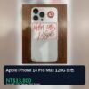 Apple iPhone 14 Pro Max 128G 白色 統一封面