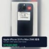 101號 Apple iPhone 15 Pro Max 256G 藍色