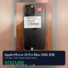 106號 Apple iPhone 16 Pro Max 256G 黑色