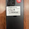 106號 Apple iPhone 16 Pro Max 256G 黑色
