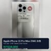 65號 Apple iPhone 15 Pro Max 256G 白色