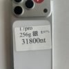 70號 Apple iPhone 17 Pro 256G 銀色