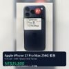 LLSM-87-17PM-256-BLUE-20260921-image-00 87號 Apple iPhone 17 Pro Max 256G 藍色