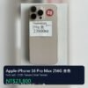 88號 Apple iPhone 16 Pro Max 256G 金色