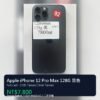 92號 Apple iPhone 12 Pro Max 128G 黑色