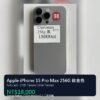 98號 Apple iPhone 15 Pro Max 256G 鈦金色