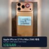 107號 Apple iPhone 17 Pro Max 256G 橙色