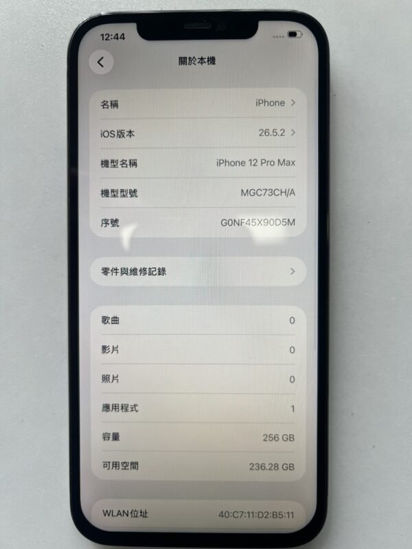 120號 Apple iPhone 12 Pro Max 256G 黑色