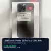 133號 Apple iPhone 13 Pro Max 128G 黑色