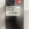 133號 Apple iPhone 13 Pro Max 128G 黑色