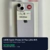 140號 Apple iPhone 14 Plus 128G 紫色