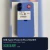 66號 Apple iPhone 16 Plus 256G 藍色