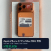 LLSM-77-cover-price35800-20261004 77號 Apple iPhone 17 Pro Max 256G 橙色