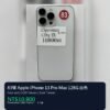 83號 Apple iPhone 13 Pro Max 128G 白色